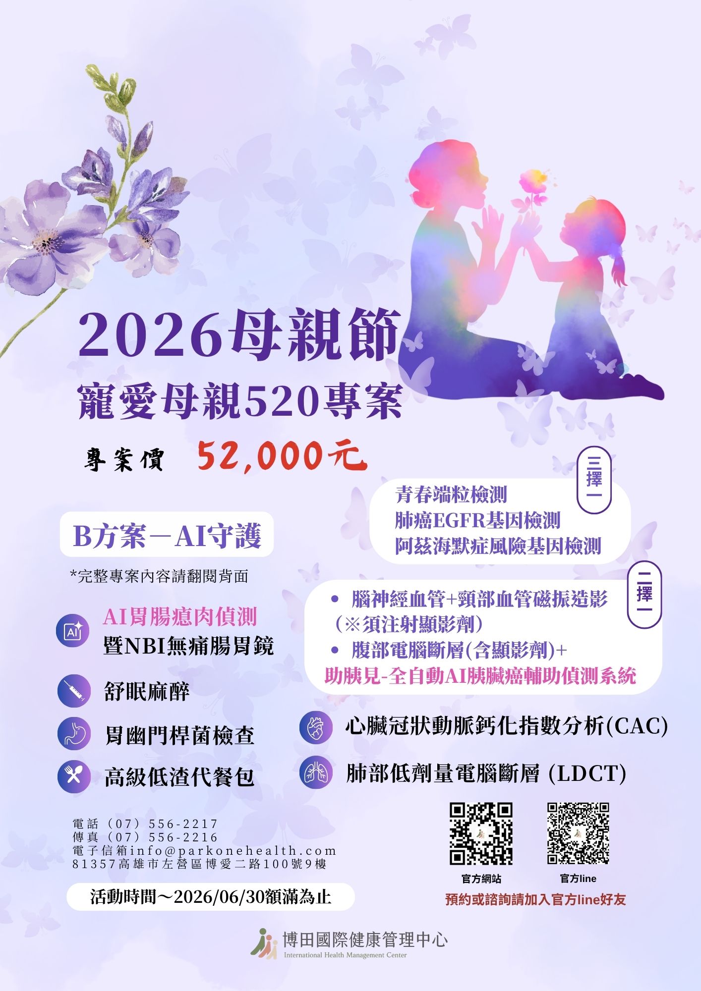 2026 母親節優惠方案