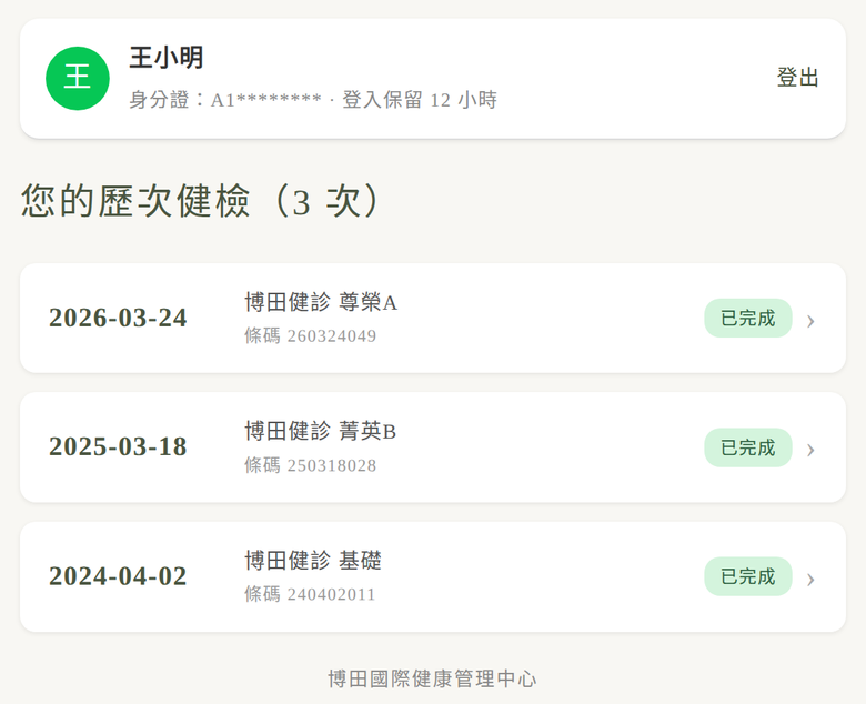 歷次健檢列表，依日期由新到舊排列
