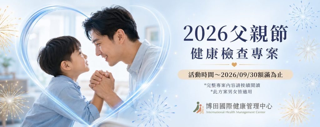 2026 父親節專案