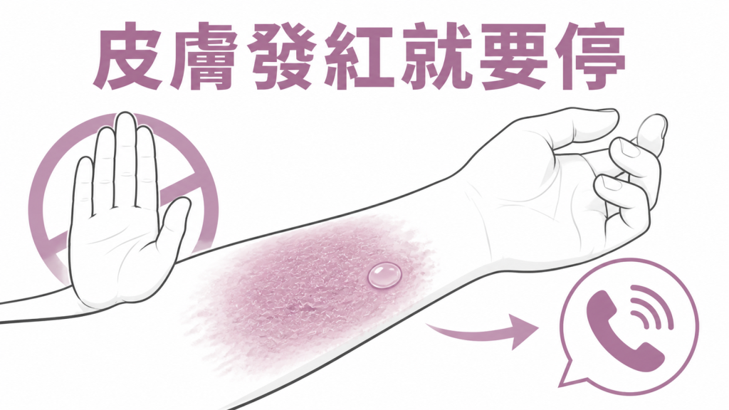 照光後皮膚明顯發紅或起水泡應停止並聯絡醫療人員