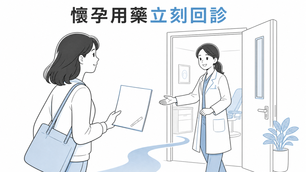 懷孕期間使用瘦瘦針應立刻回診評估